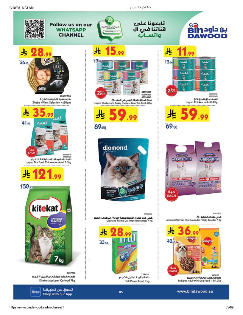 bindawood offers from 10sep to 4sep 2025 عروض اسواق بن داود من 10 سبتمبر حتى 4 سبتمبر 2025 صفحة رقم 84